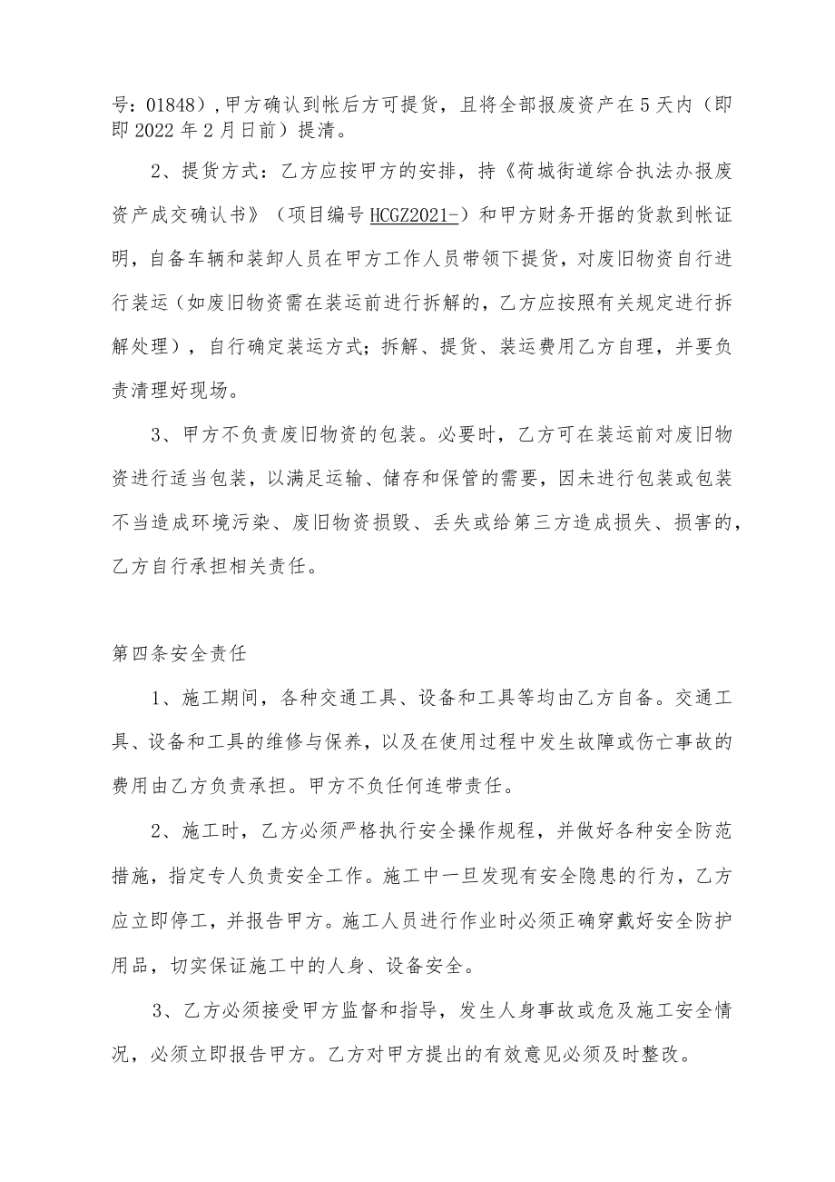 荷城综合执法办报废资产处理协议书.docx_第2页