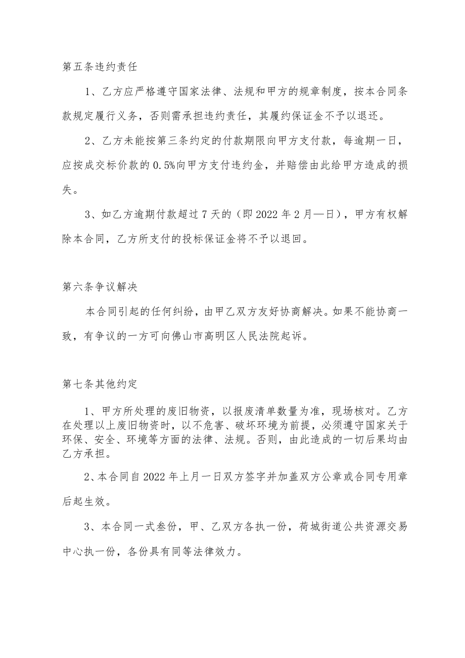 荷城综合执法办报废资产处理协议书.docx_第3页