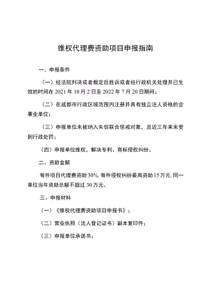 维权代理费资助项目申报指南.docx