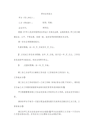 劳动合同范文.docx