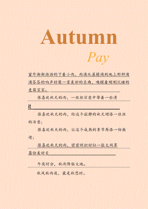 秋日主题信纸.docx