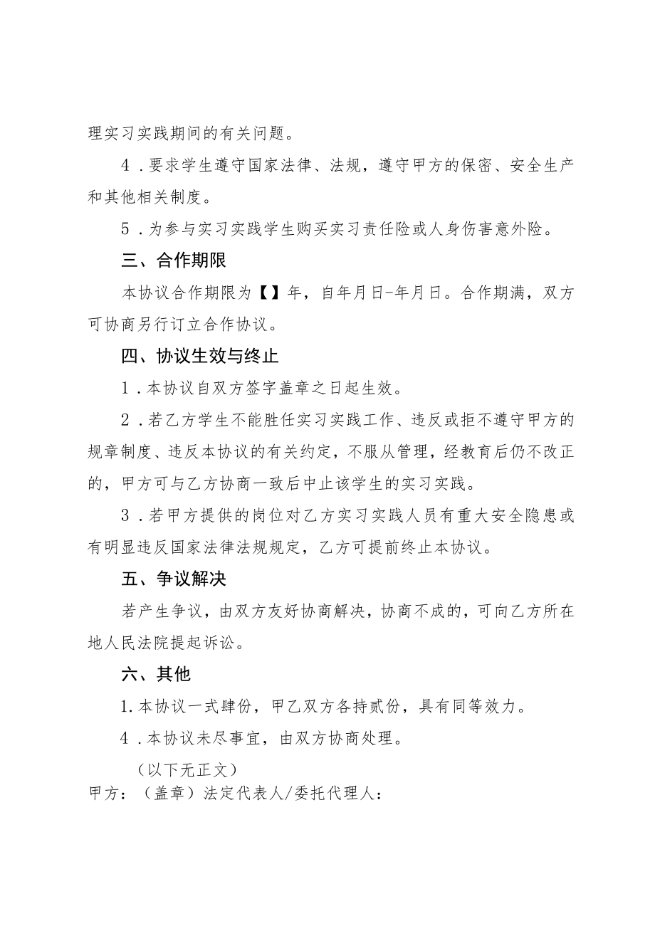 产学合作实践育人协议书(示范文本).docx_第2页