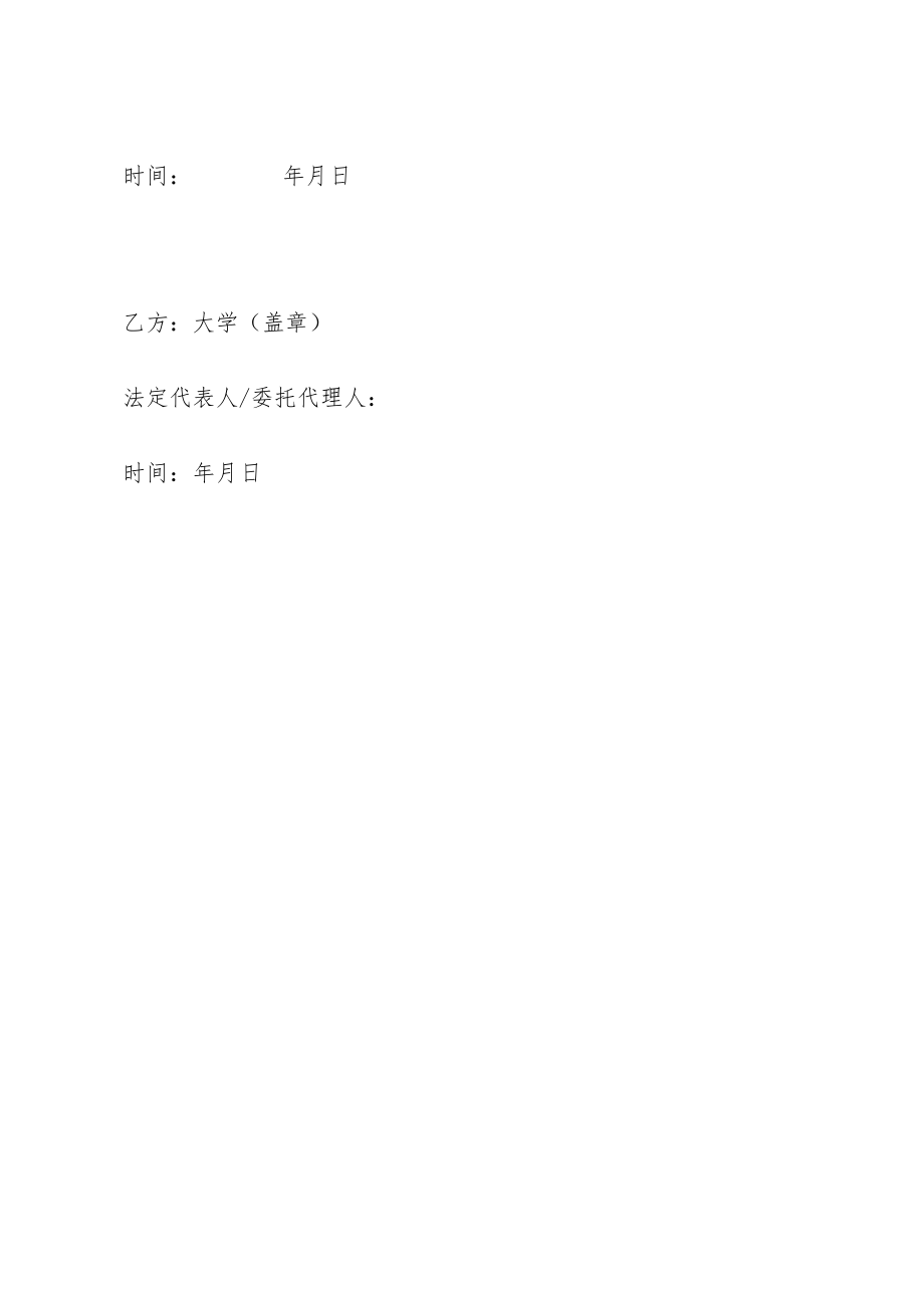 产学合作实践育人协议书(示范文本).docx_第3页