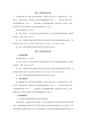 第六章服务需求.docx