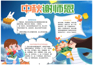 蓝色手绘风中秋谢师恩小报word手抄报.docx