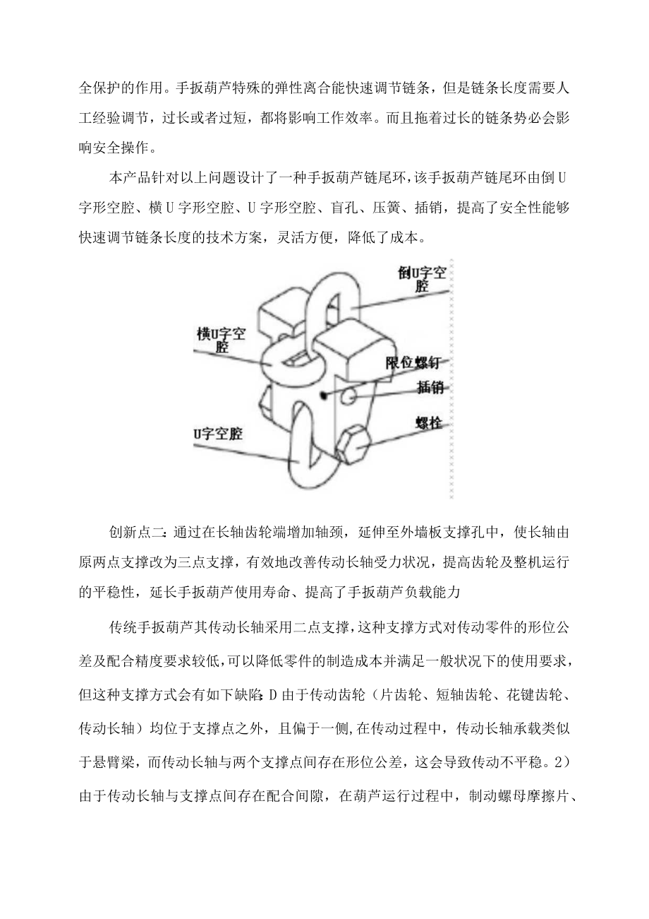 科技项目投资计划书.docx_第3页