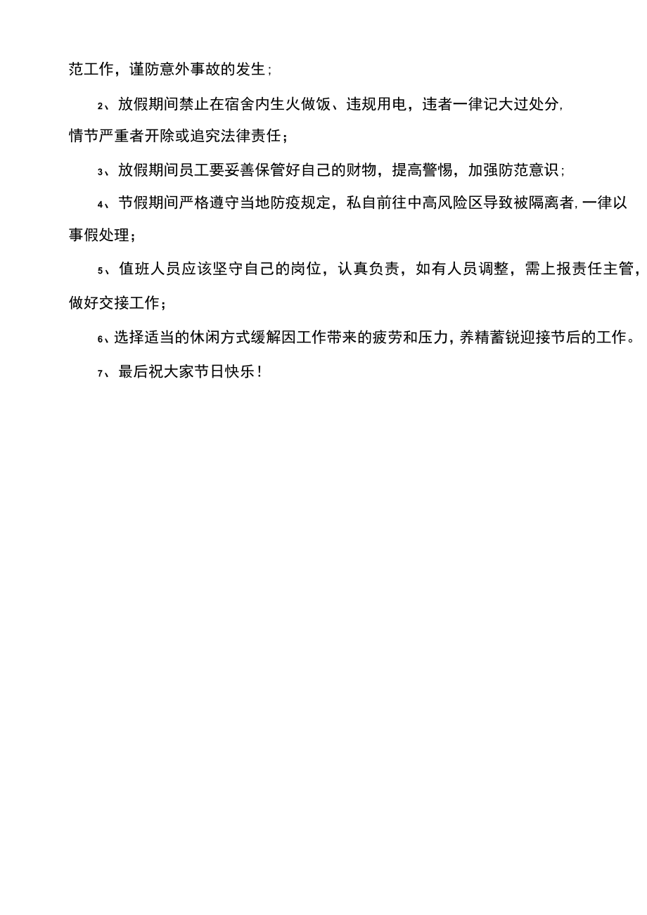 公司国庆节放假通知及值班表.docx_第2页