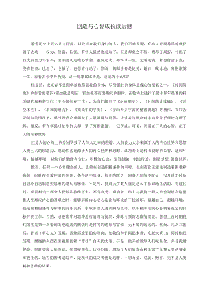 创造与心智成长读后感.docx
