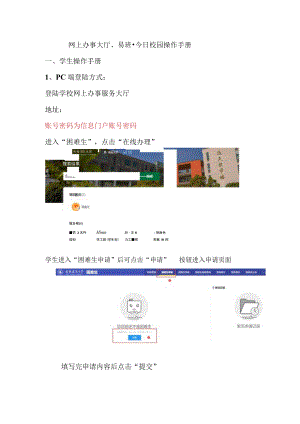 网上办事大厅、易班今日校园操作手册.docx