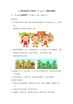 二维动画设计与制作试题库9.docx