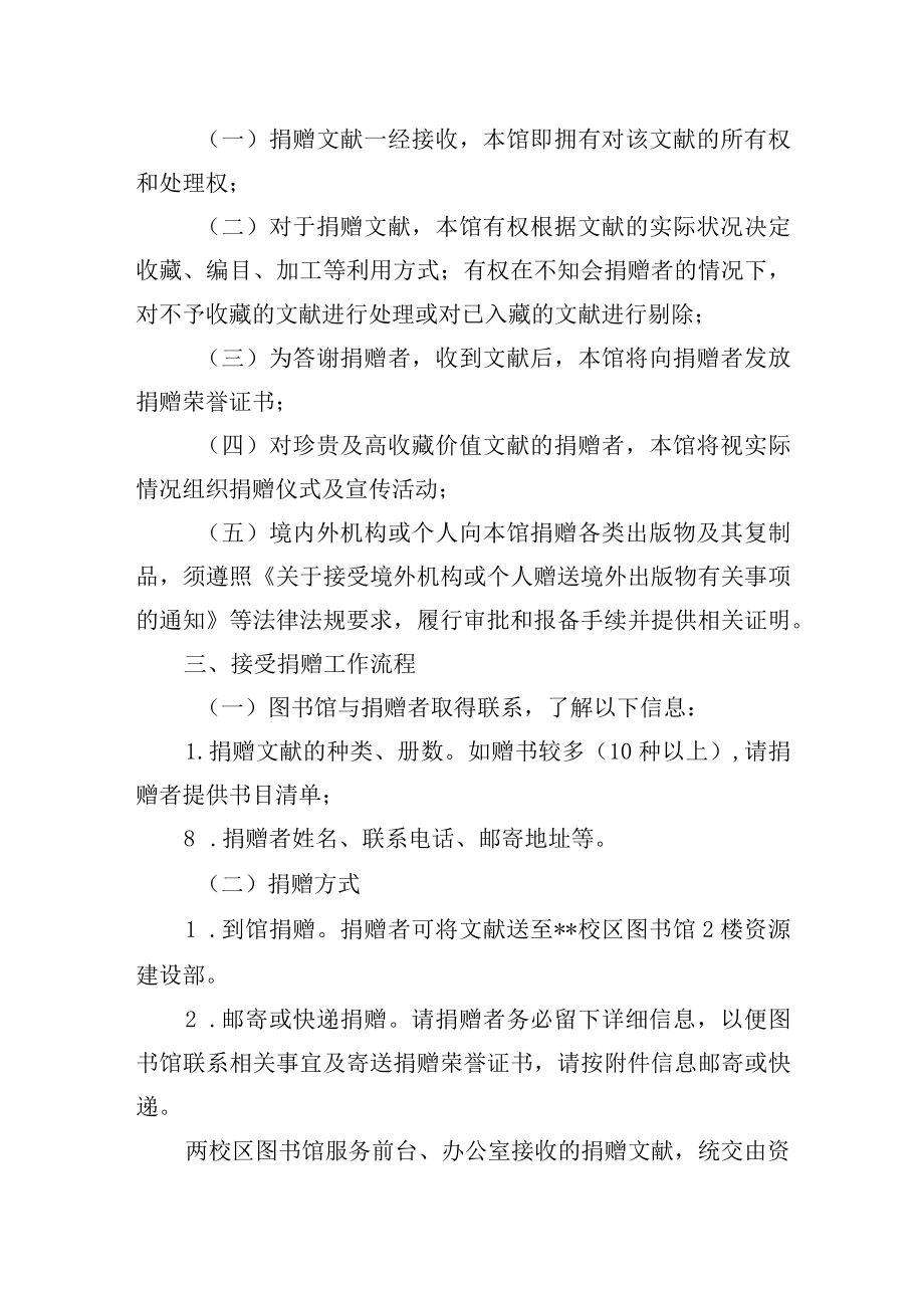 学校图书馆接受图书捐赠管理办法.docx_第2页