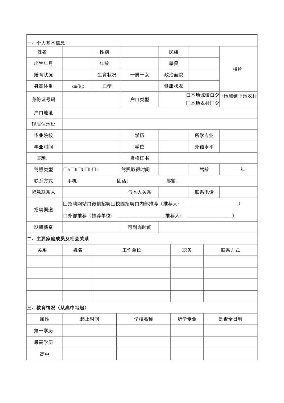 职位申请表.docx_第2页
