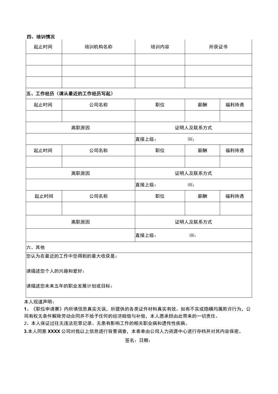 职位申请表.docx_第3页