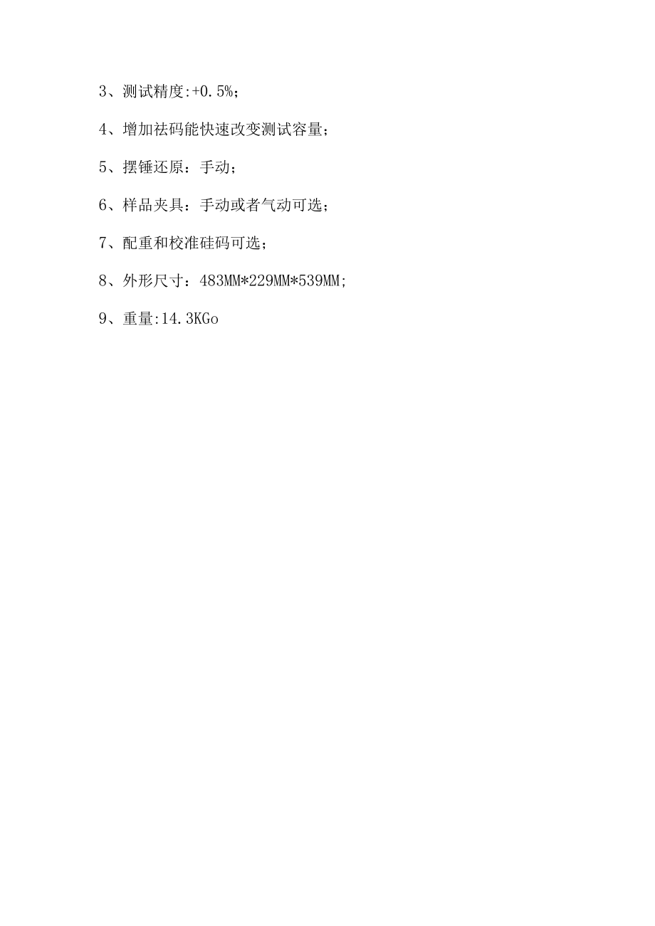 自动撕裂强度测试仪.docx_第3页