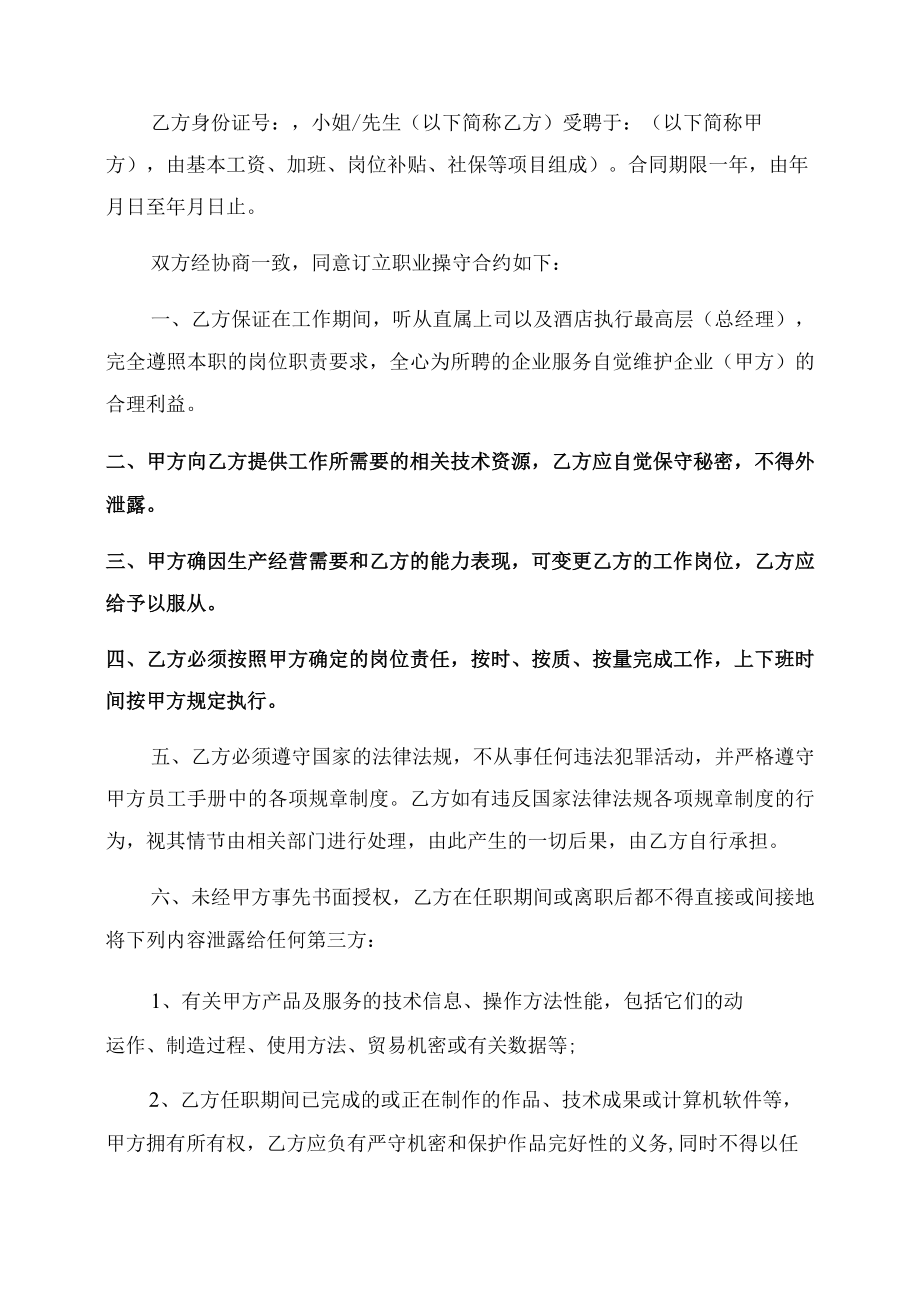 外聘技术人员合同范本.docx_第2页