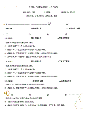 几何风格人工智能算法工程师单页.docx