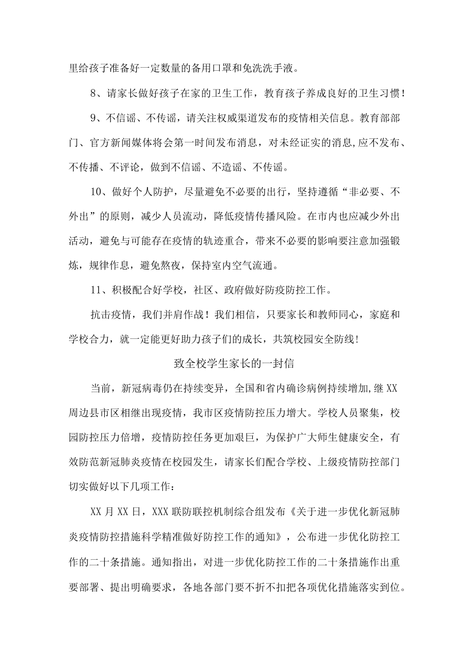 疫情致全校师生员工及家长的一封信三篇.docx_第2页