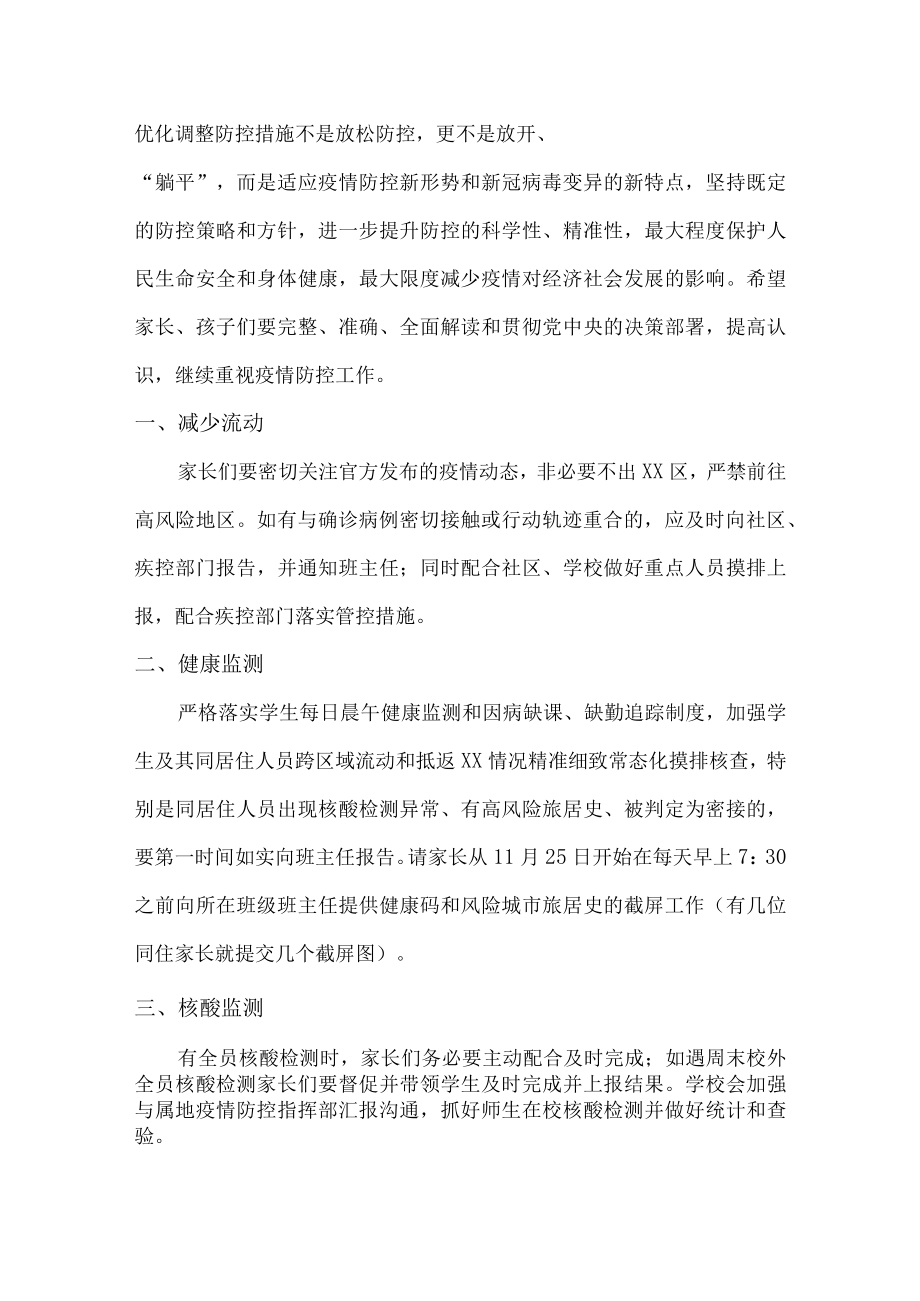 疫情致全校师生员工及家长的一封信三篇.docx_第3页