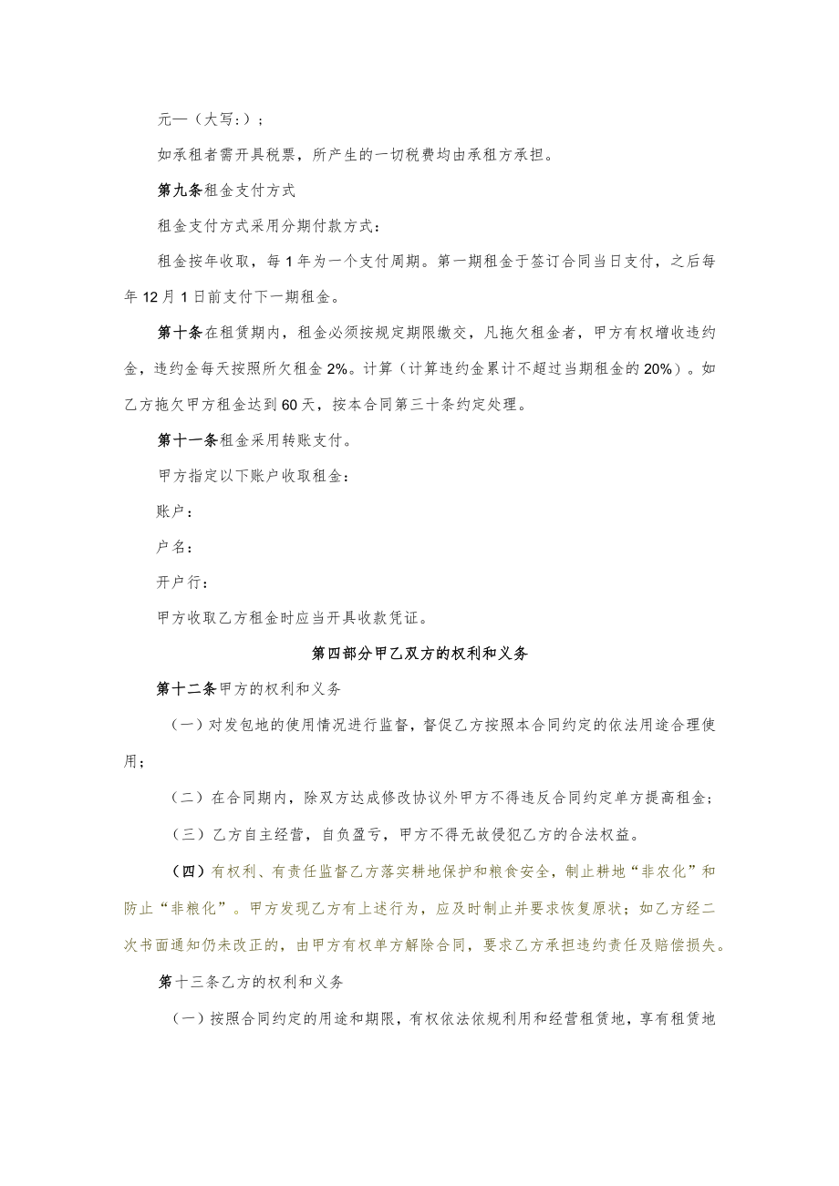 耕地租赁合同.docx_第3页