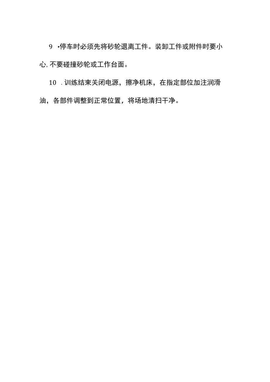 磨削技术训练安全操作规程.docx_第2页