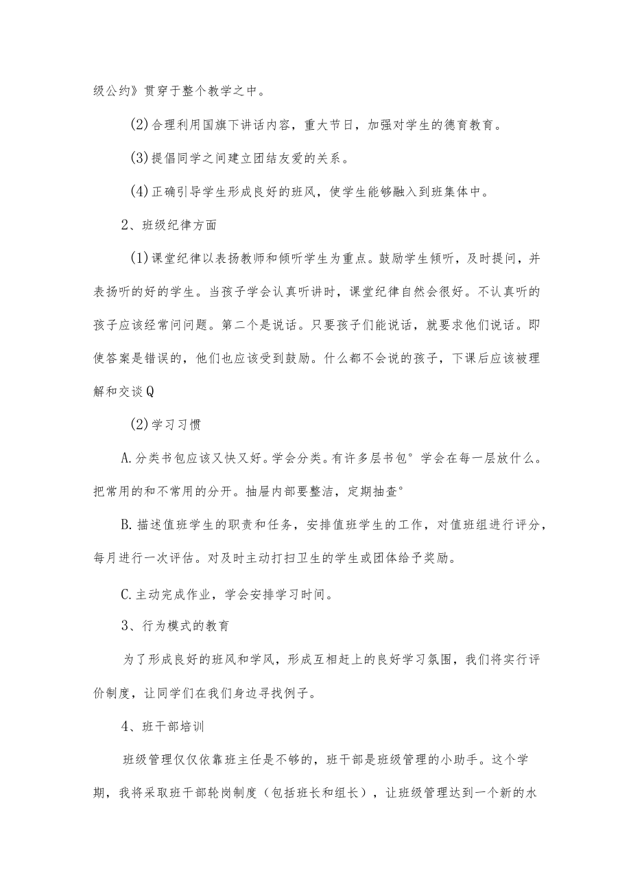 第二学期的班主任工作计划.docx_第2页