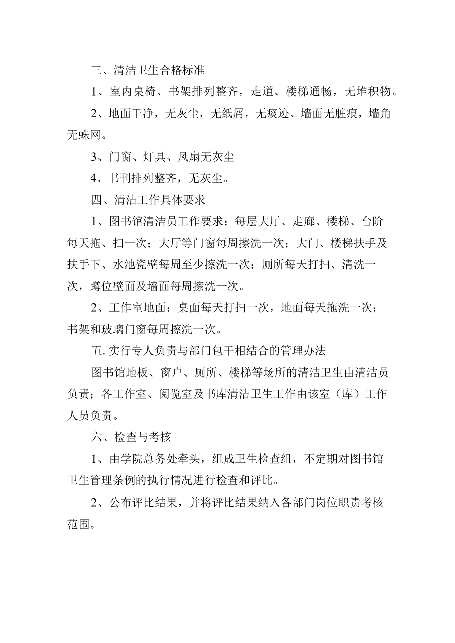 学校图书馆卫生管理条例.docx_第2页
