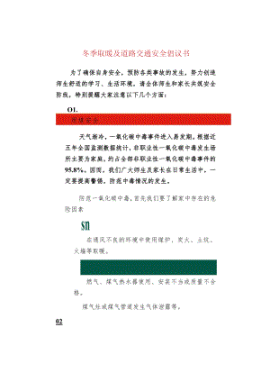 冬季取暖及道路交通安全倡议书.docx