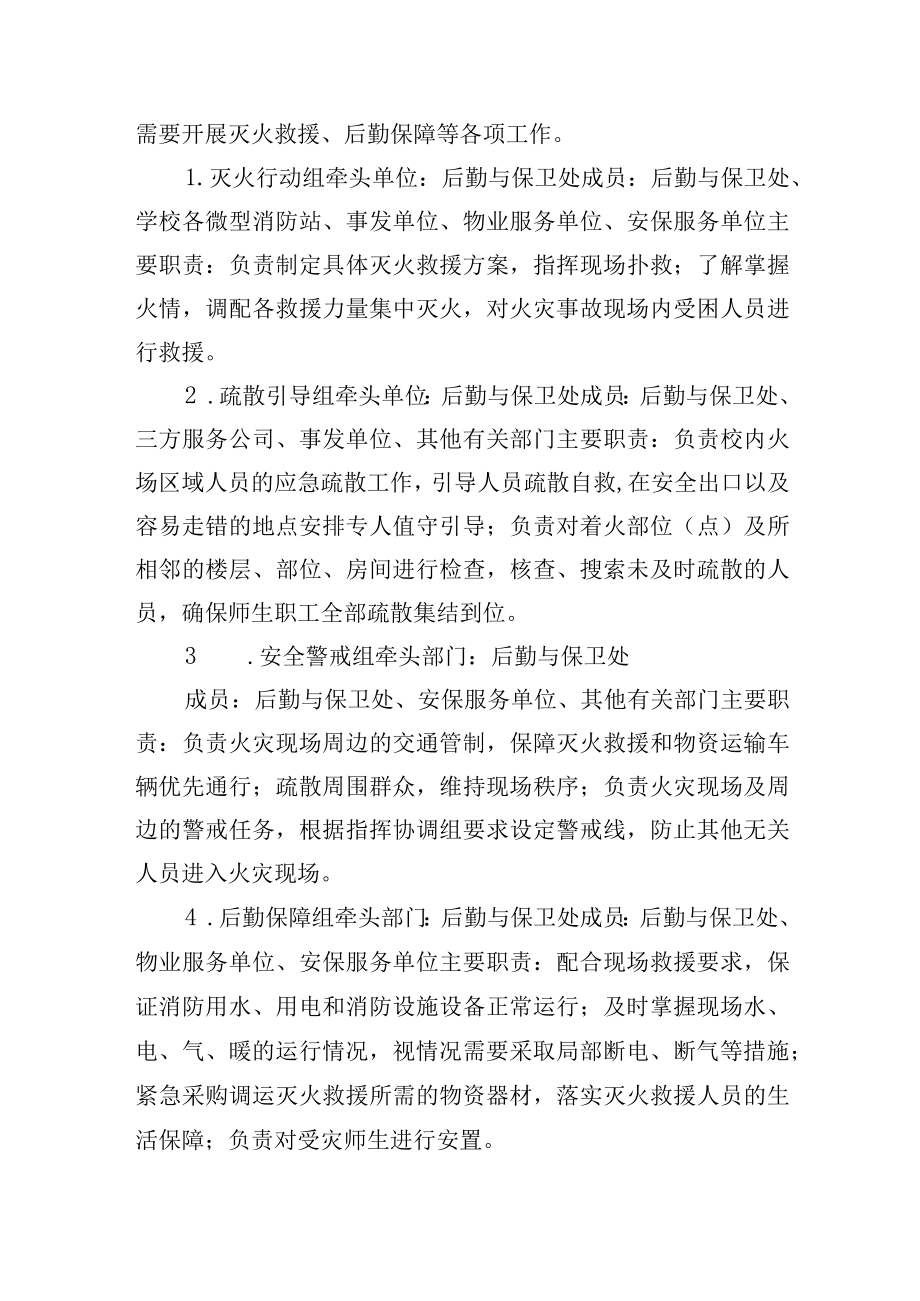 大学灭火和应急疏散预案.docx_第3页