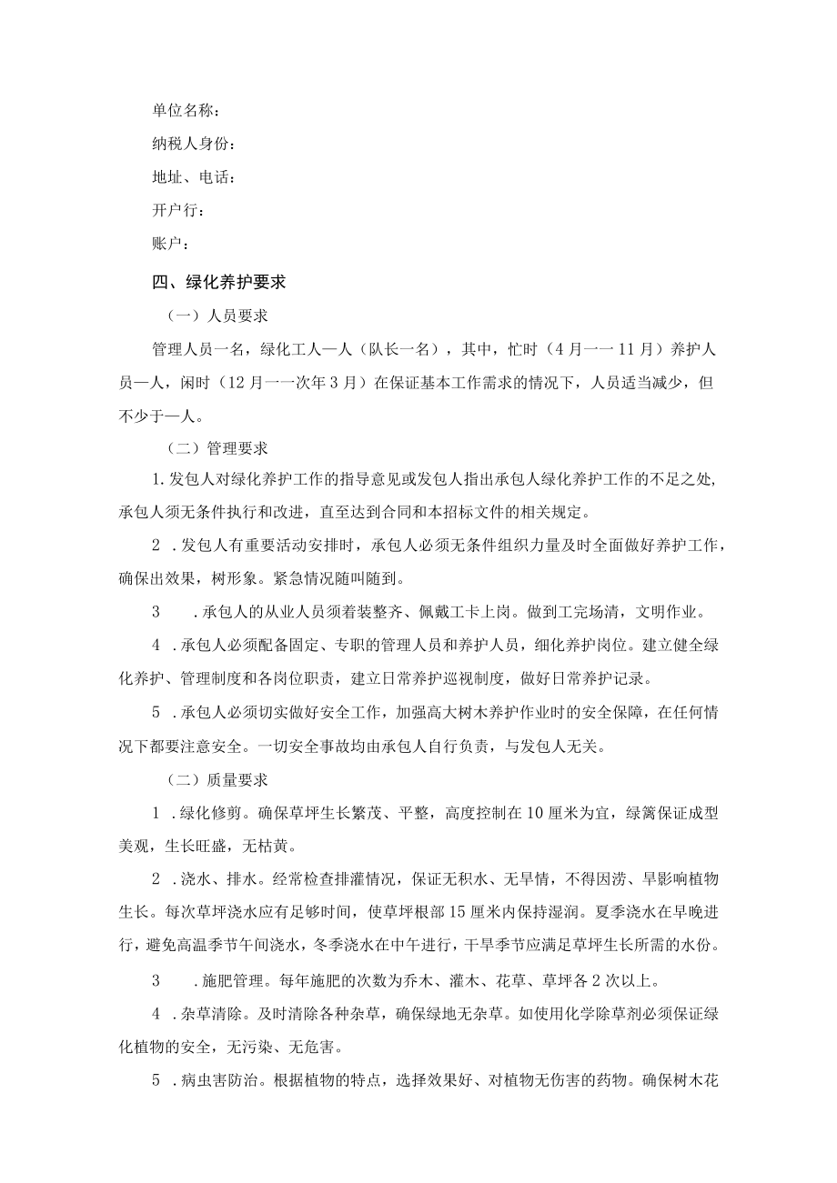 绿化养护合同.docx_第2页