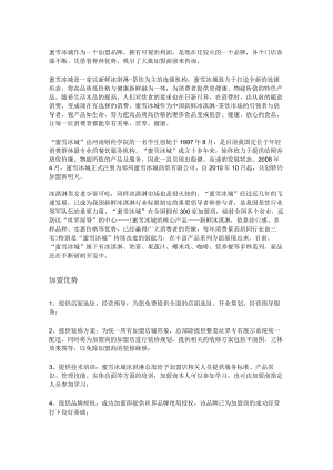 蜜雪冰城波特五力模型分析案例.docx