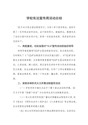 学校宪法宣传周活动总结样本.docx