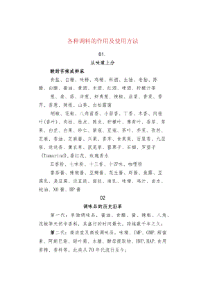 各种调料的作用及使用方法.docx