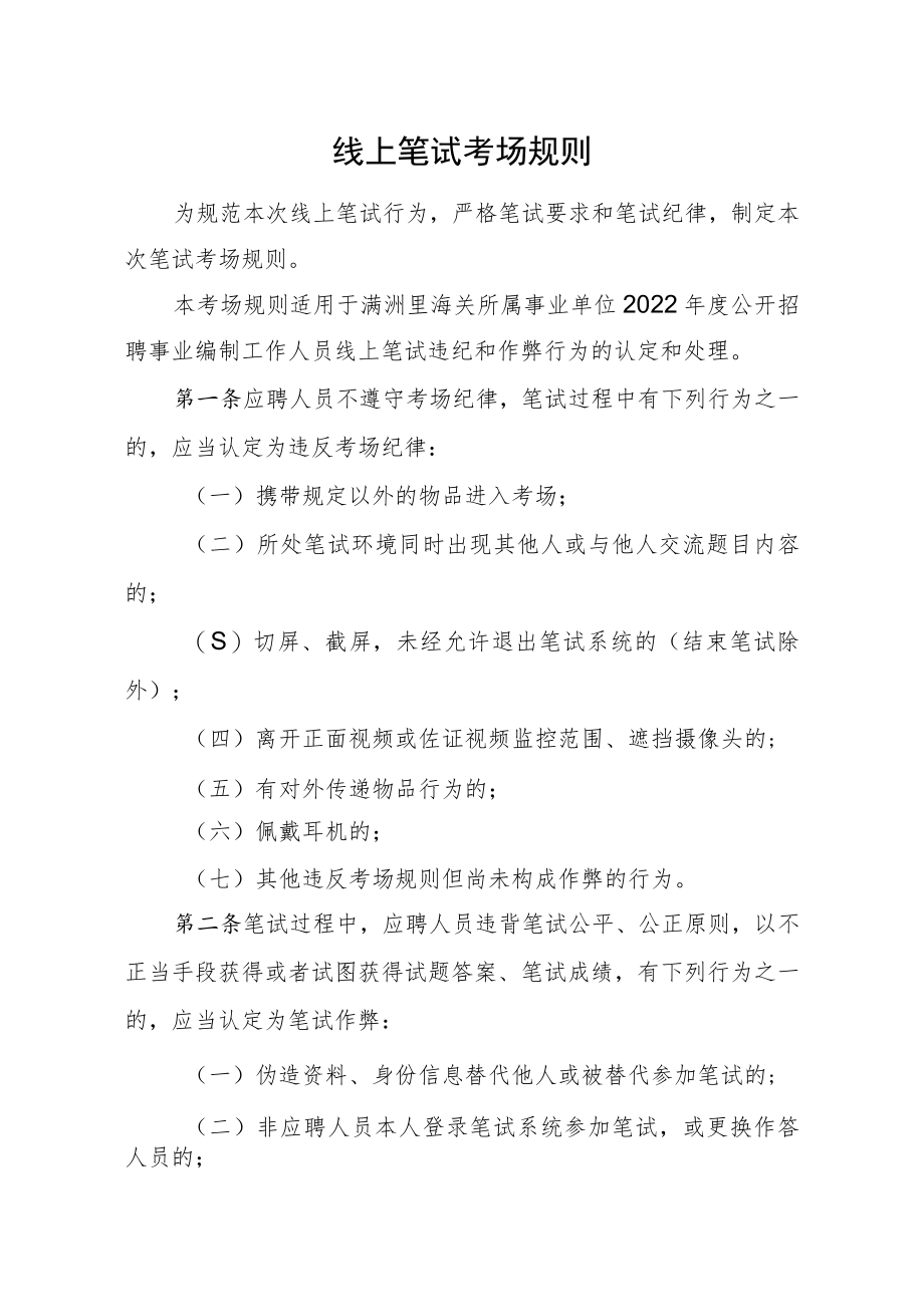 线上笔试考场规则.docx_第1页