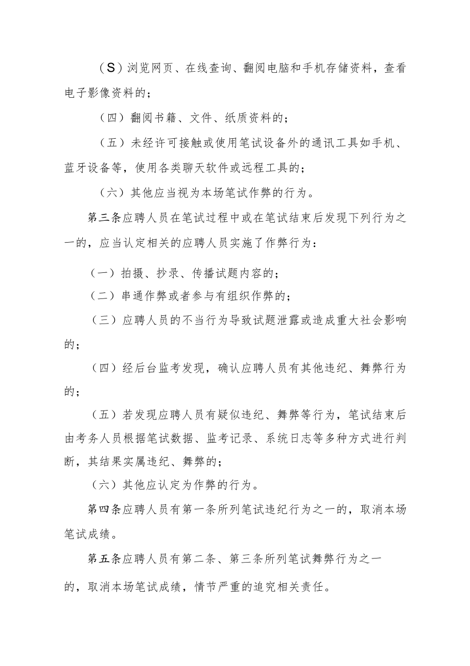 线上笔试考场规则.docx_第2页