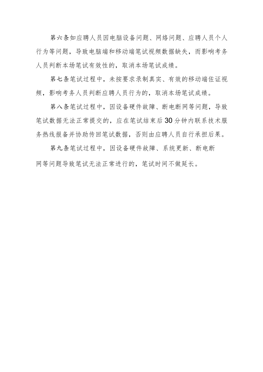 线上笔试考场规则.docx_第3页