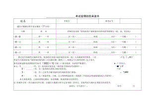 考试疫情防控承诺书.docx