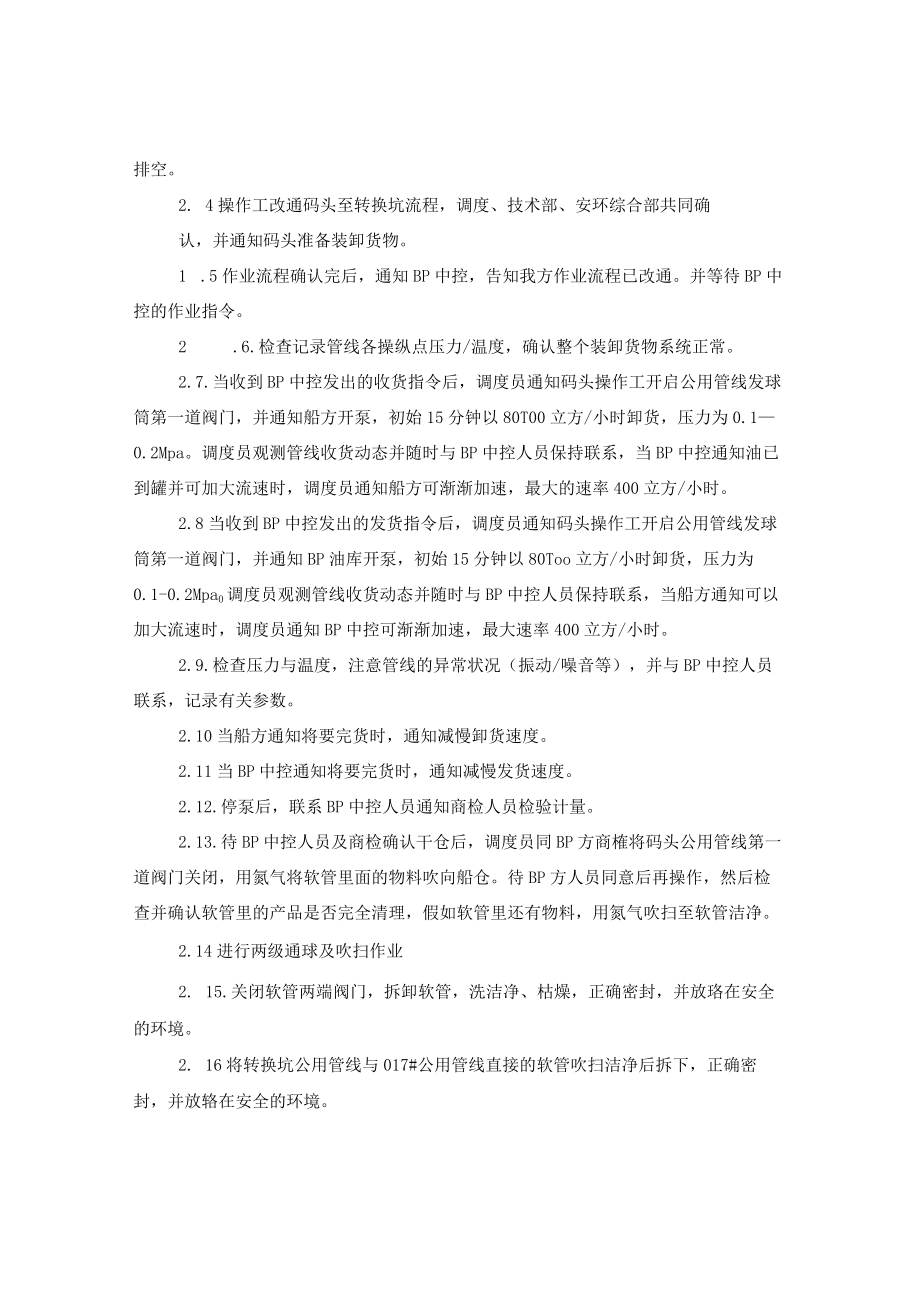 装卸油作业应急预案.docx_第2页