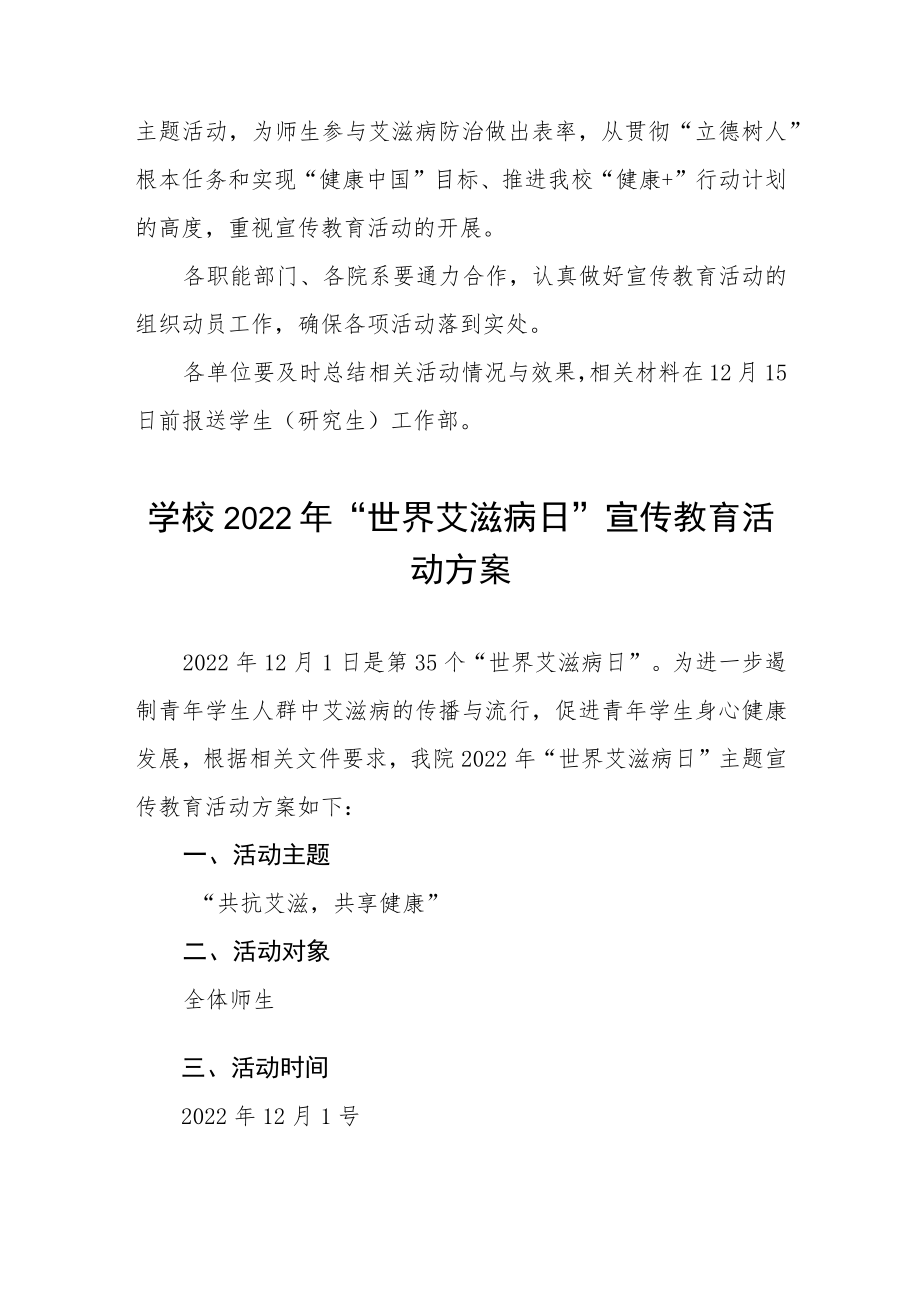 大学2022年“世界艾滋病日”宣传活动方案合集.docx_第3页