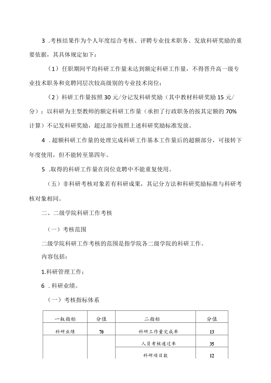 职业技术学院科研工作考核办法.docx_第3页