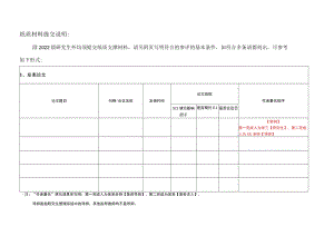纸质材料提交说明.docx