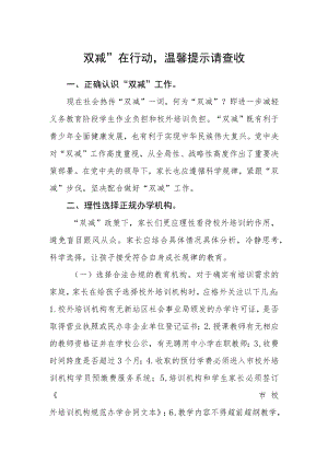 双减”在行动温馨提示请查收.docx