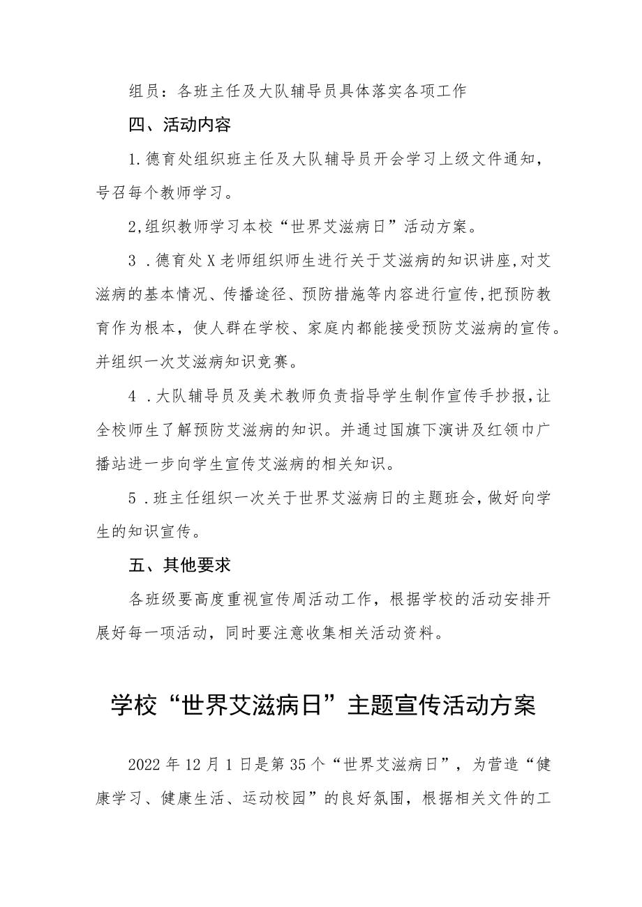 学校“世界艾滋病日”主题宣传活动方案最新范文大全.docx_第3页