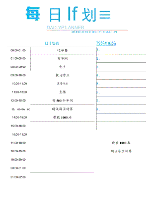 简约每日工作计划表.docx