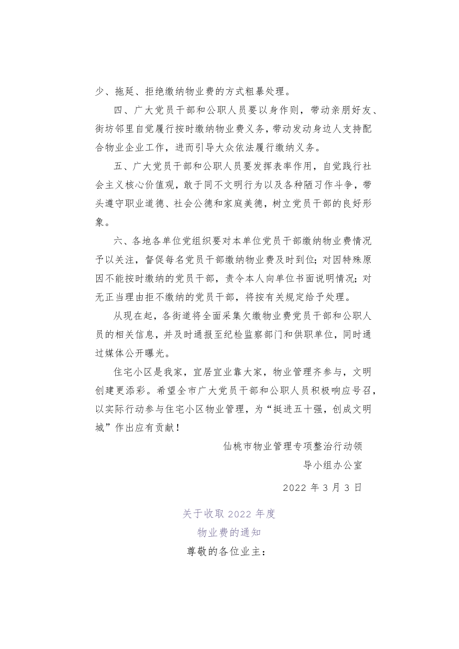关于广大党员干部和公职人员带头缴纳物业费的倡议.docx_第2页
