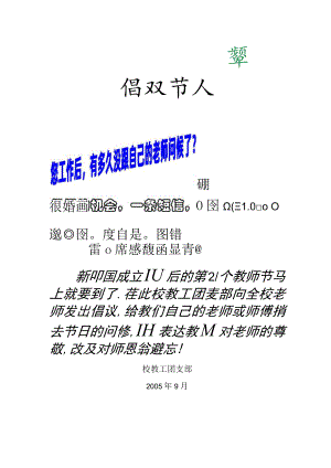 倡议书老师们.docx