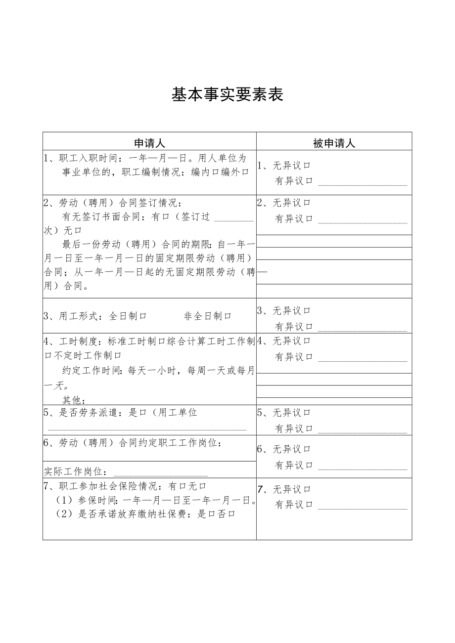 要素表使用说明.docx_第3页