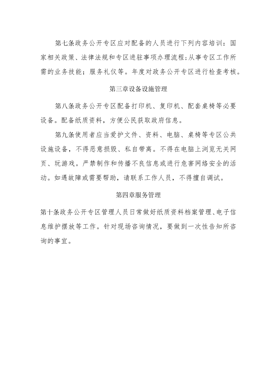 仙来办事处政务公开专区管理制度.docx_第2页