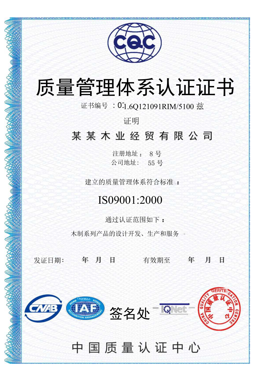 竖版蓝色边框质量管理体系认证证书单页word模板.docx_第1页