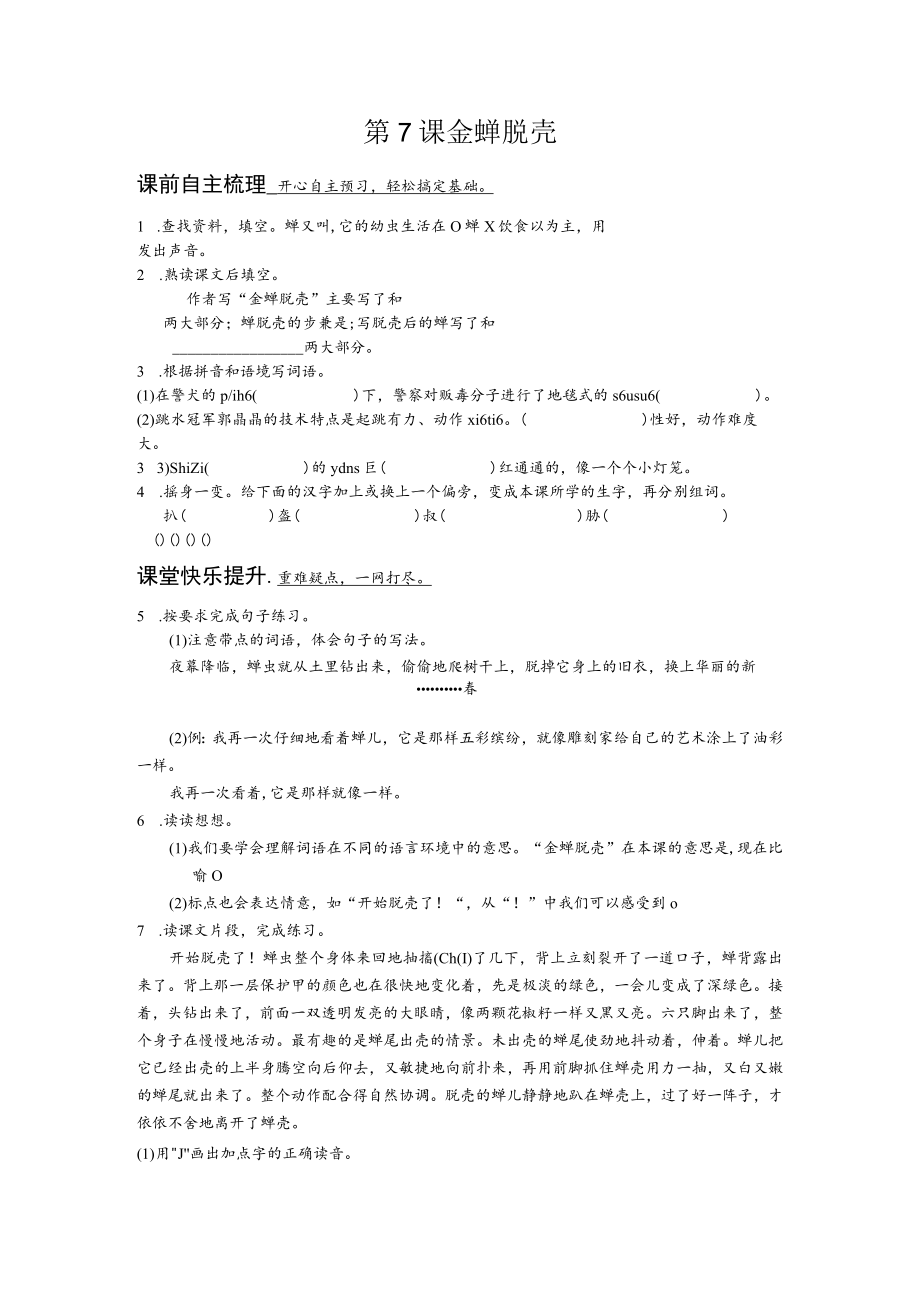 第7课金蝉脱壳.docx_第1页