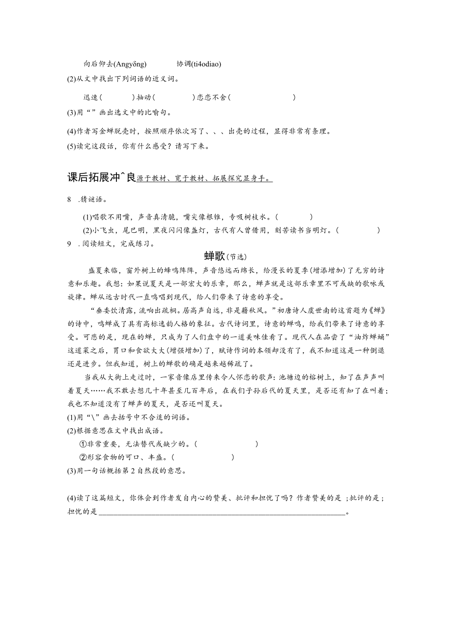 第7课金蝉脱壳.docx_第2页